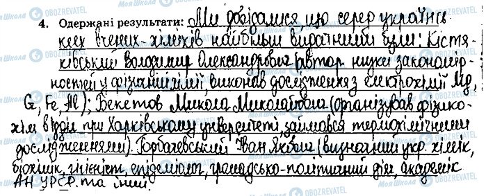 ГДЗ Хімія 9 клас сторінка ст73завд4