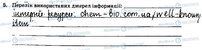 ГДЗ Хімія 9 клас сторінка ст75завд5