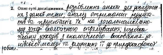 ГДЗ Хімія 9 клас сторінка ст76завд2