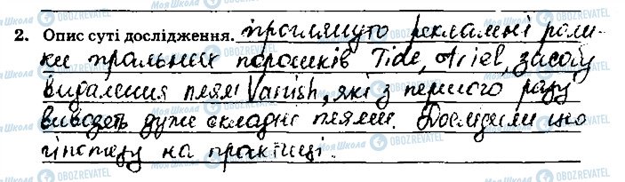 ГДЗ Хімія 9 клас сторінка ст78завд2