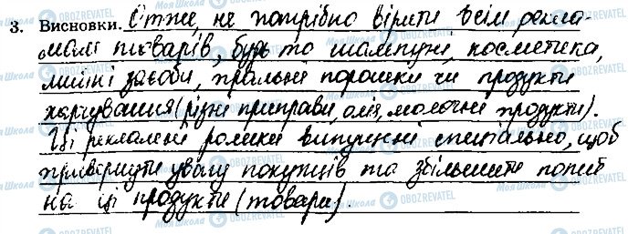 ГДЗ Хімія 9 клас сторінка ст79завд3