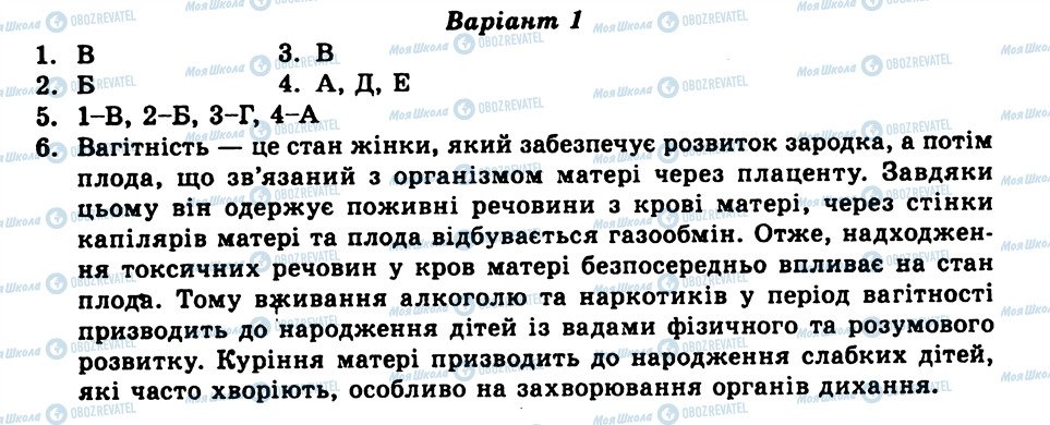 ГДЗ Біологія 9 клас сторінка СР10