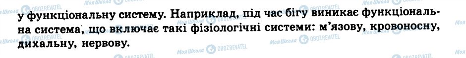 ГДЗ Біологія 9 клас сторінка СР2