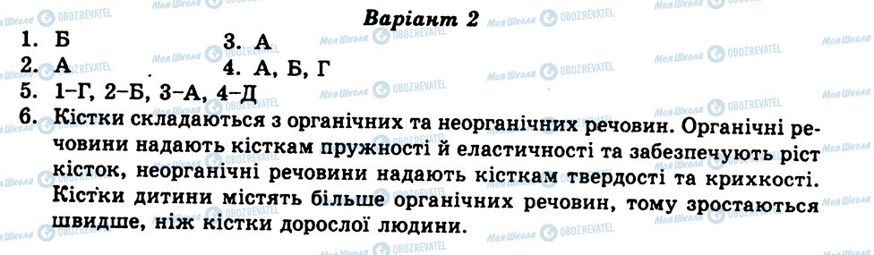 ГДЗ Биология 9 класс страница СР3