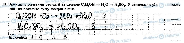 ГДЗ Химия 9 класс страница 11