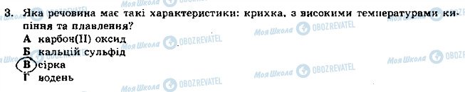 ГДЗ Хімія 9 клас сторінка 3