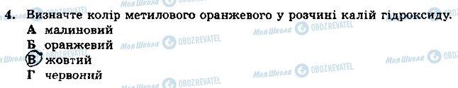 ГДЗ Хімія 9 клас сторінка 4