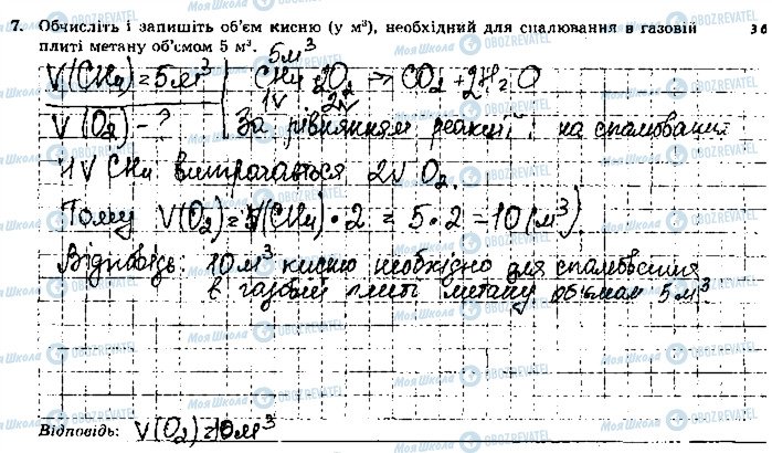 ГДЗ Химия 9 класс страница 7