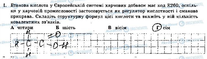 ГДЗ Хімія 9 клас сторінка 1