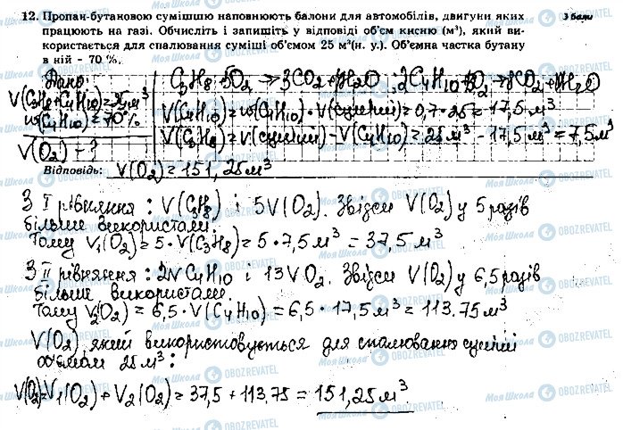 ГДЗ Хімія 9 клас сторінка 12