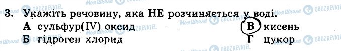 ГДЗ Хімія 9 клас сторінка 3