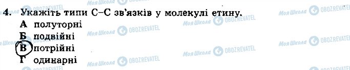 ГДЗ Хімія 9 клас сторінка 4