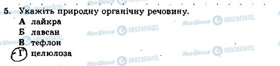 ГДЗ Хімія 9 клас сторінка 5