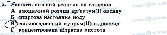 ГДЗ Хімія 9 клас сторінка 5