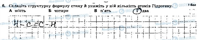 ГДЗ Хімія 9 клас сторінка 6