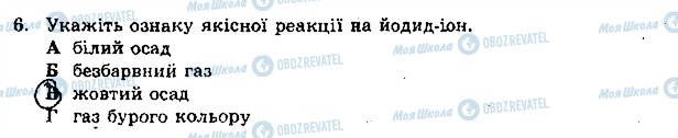 ГДЗ Хімія 9 клас сторінка 6