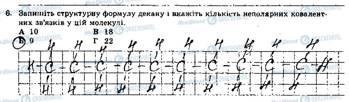 ГДЗ Химия 9 класс страница 6