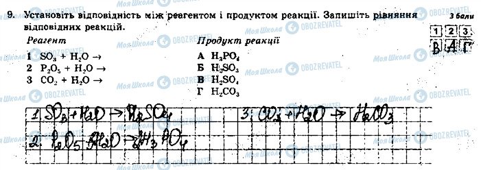 ГДЗ Хімія 9 клас сторінка 9