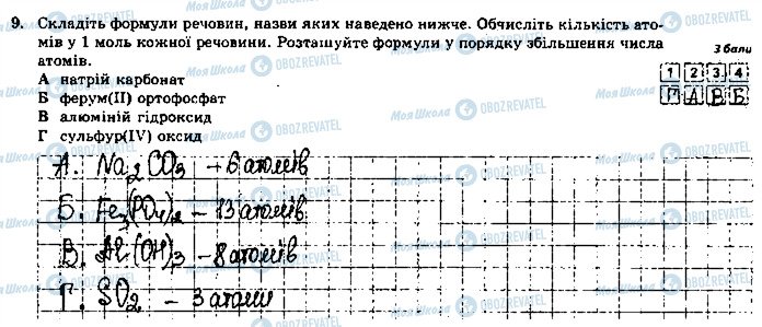 ГДЗ Химия 9 класс страница 9