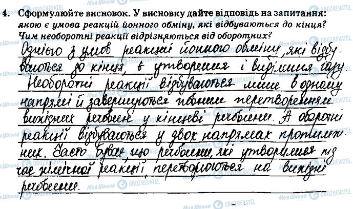 ГДЗ Хімія 9 клас сторінка ст30завд4