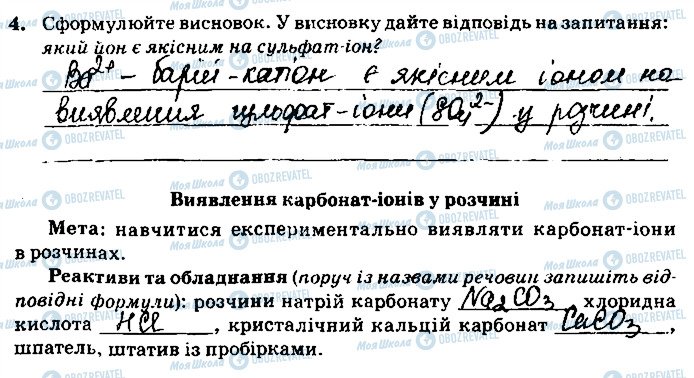 ГДЗ Хімія 9 клас сторінка ст35завд4