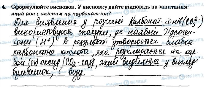 ГДЗ Хімія 9 клас сторінка ст36завд4