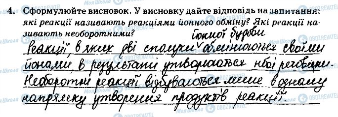 ГДЗ Хімія 9 клас сторінка ст38завд4