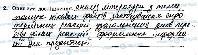 ГДЗ Хімія 9 клас сторінка ст41завд2