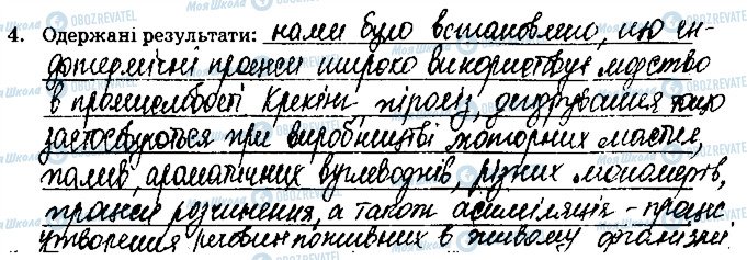 ГДЗ Хімія 9 клас сторінка ст42завд4