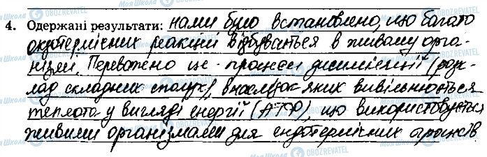 ГДЗ Хімія 9 клас сторінка ст43завд4