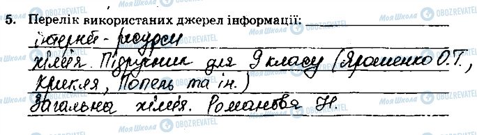 ГДЗ Хімія 9 клас сторінка ст43завд5