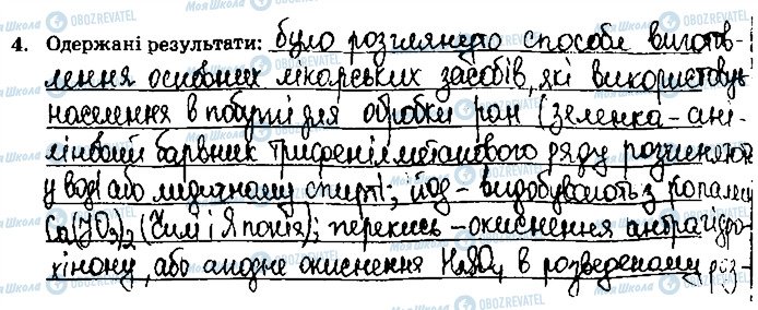 ГДЗ Хімія 9 клас сторінка ст12завд4