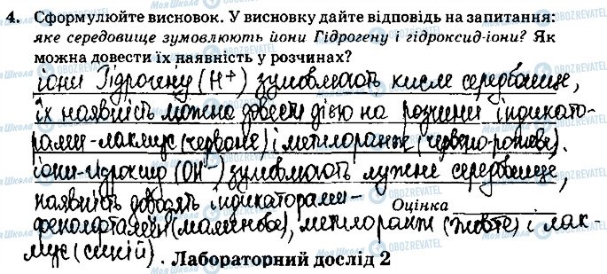 ГДЗ Хімія 9 клас сторінка ст15завд4