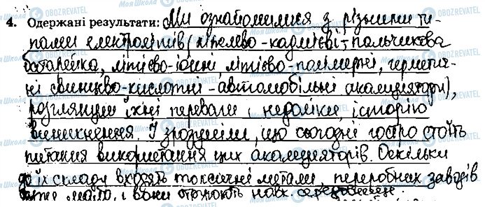 ГДЗ Хімія 9 клас сторінка ст9завд4