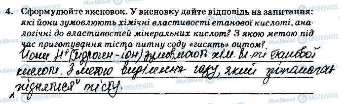 ГДЗ Хімія 9 клас сторінка ст50завд4