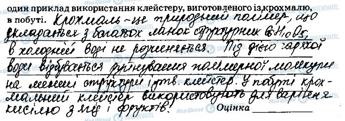 ГДЗ Хімія 9 клас сторінка ст53завд3