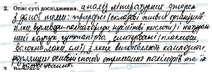 ГДЗ Хімія 9 клас сторінка ст59завд2