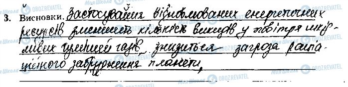 ГДЗ Химия 9 класс страница ст61завд3