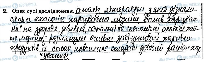 ГДЗ Химия 9 класс страница ст62завд2