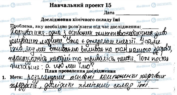 ГДЗ Химия 9 класс страница ст63завд1