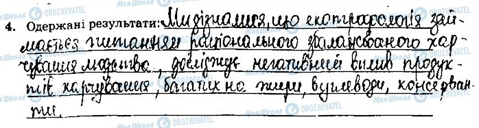 ГДЗ Химия 9 класс страница ст63завд4