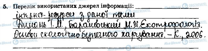 ГДЗ Химия 9 класс страница ст63завд5