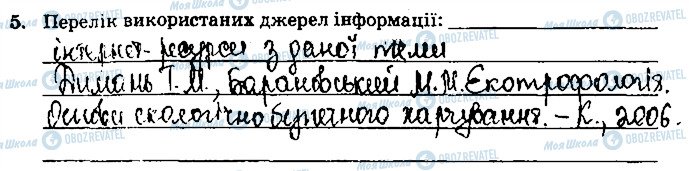 ГДЗ Хімія 9 клас сторінка ст63завд5