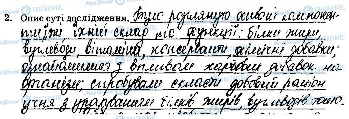 ГДЗ Химия 9 класс страница ст64завд2