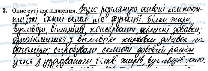 ГДЗ Хімія 9 клас сторінка ст64завд2