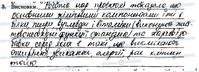 ГДЗ Химия 9 класс страница ст64завд3