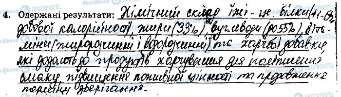 ГДЗ Хімія 9 клас сторінка ст64завд4