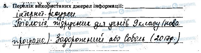 ГДЗ Химия 9 класс страница ст64завд5