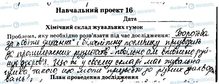 ГДЗ Химия 9 класс страница ст65