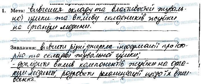 ГДЗ Химия 9 класс страница ст65завд1